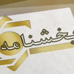 تمدید تمهیدات بانک مرکزی برای مقابله با شیوع کرونا در سال 1400