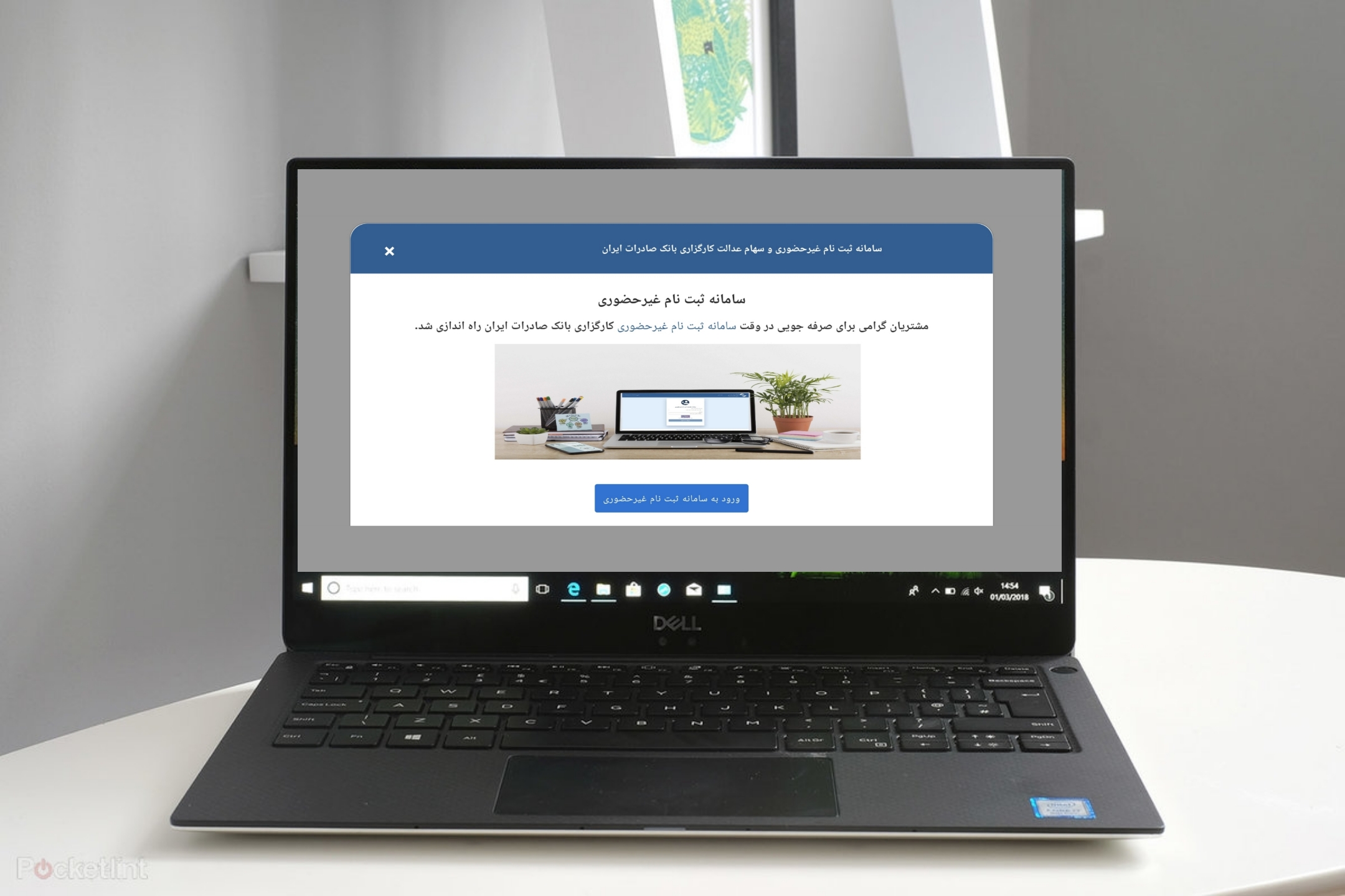 شروع احراز هویت الکترونیک در کارگزاری بانک صادرات ایران