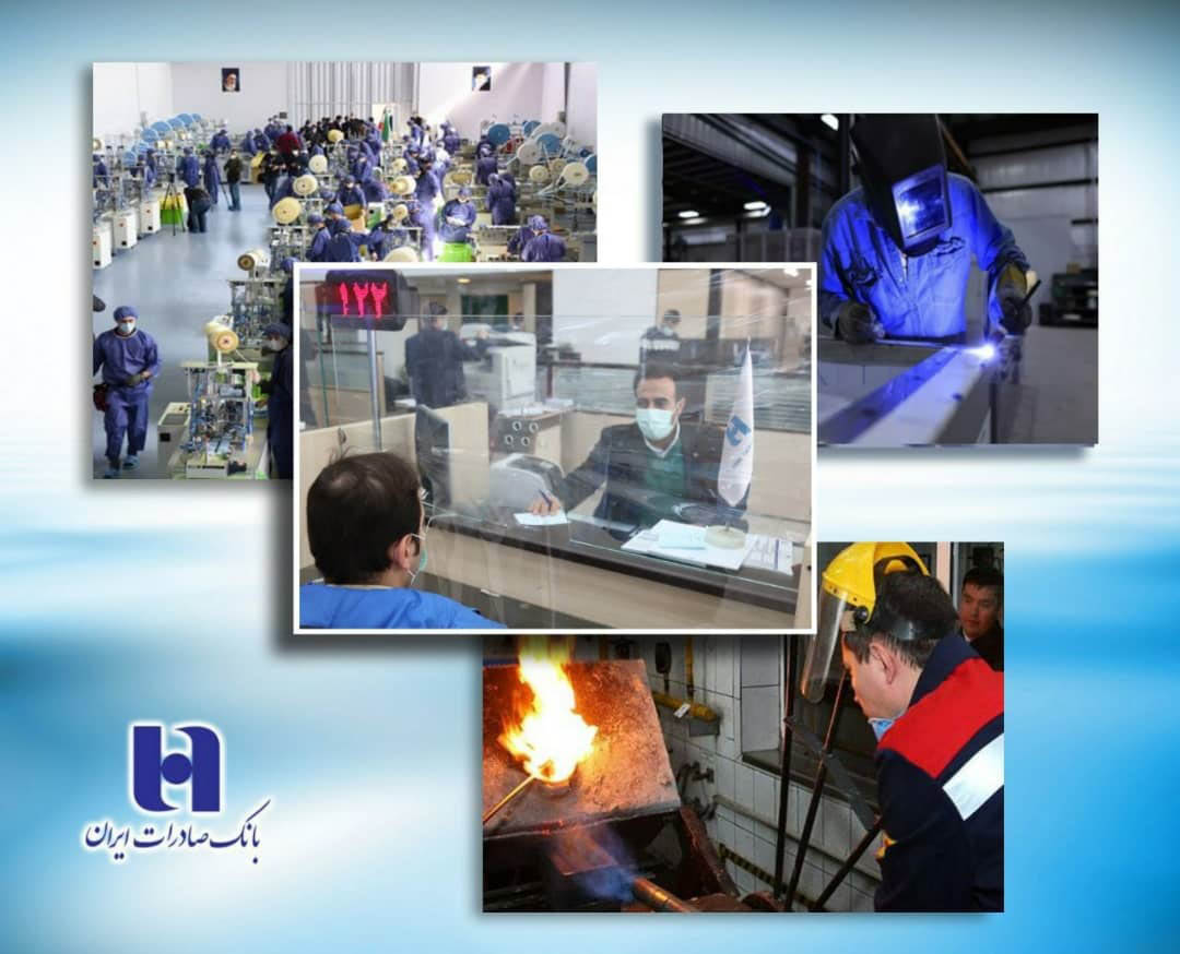 ٣٨ هزار بنگاه کوچک و متوسط از بانک صادرات ایران تسهیلات گرفتند