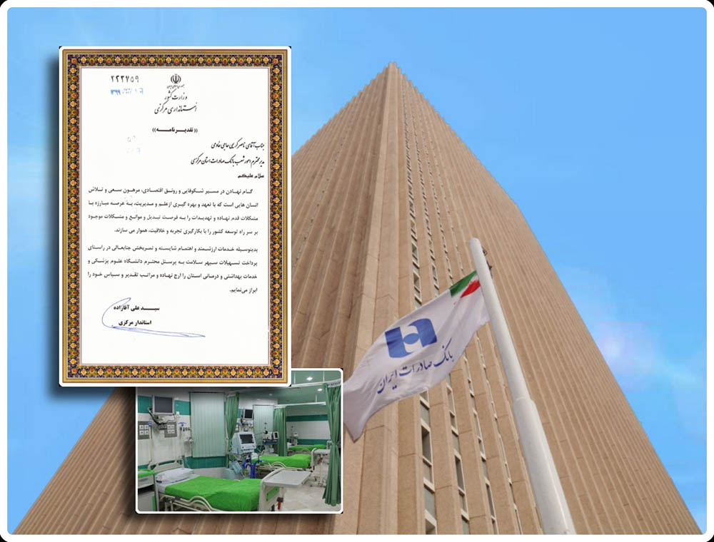 قدردانی استاندار مرکزی از پرداخت تسهیلات «سپهر سلامت» بانک صادرات ایران