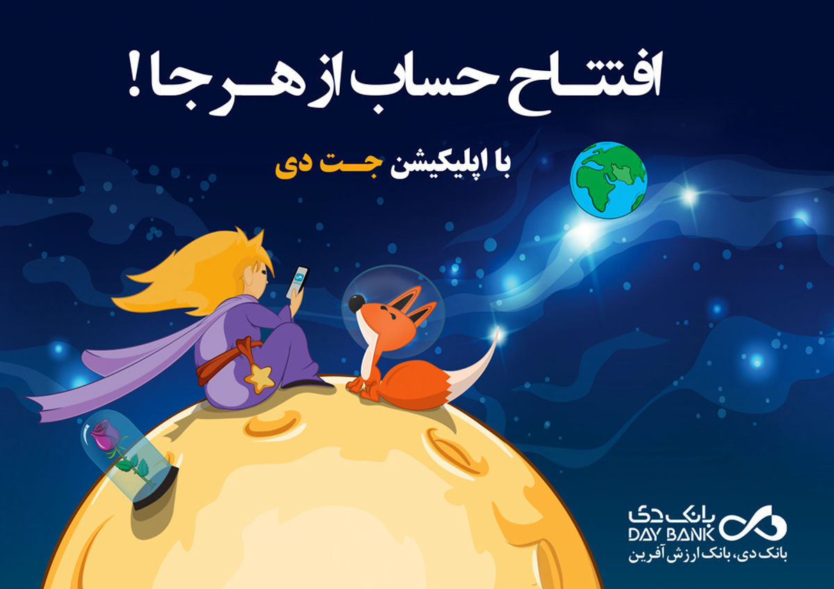 امکان افتتاح حساب آنلاین بانک دی در «جت‌دی» امکان‌پذیر شد
