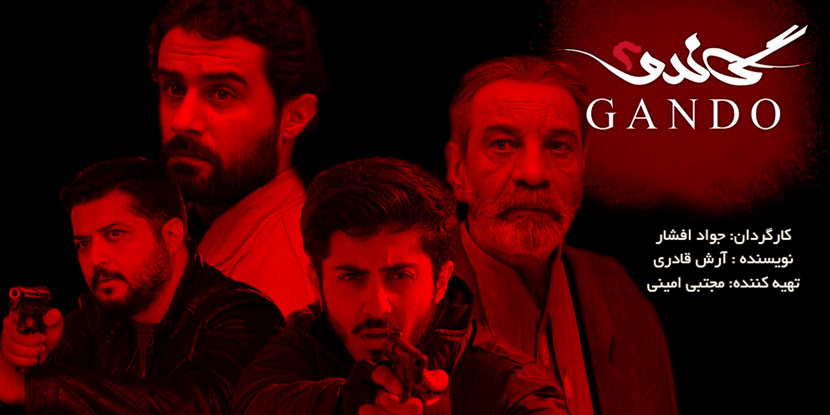 گاندو یعنی بحران همبستگی