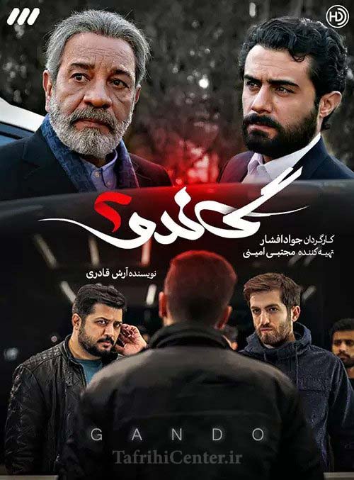 شورای نظارت بر صداوسیما خواستار توضیح دلایل توقف و پخش مجدد گاندو 2 شد