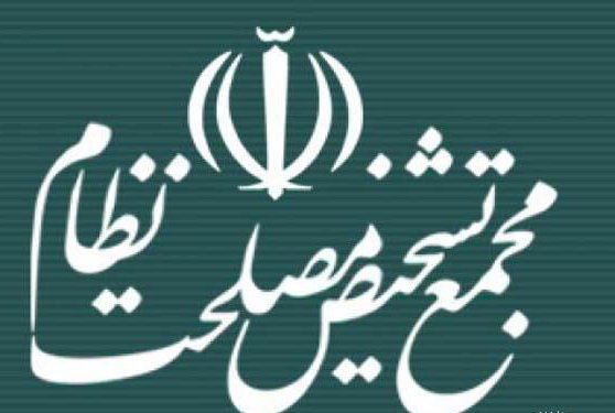 مجمع تشخیص مصلحت: همچنان قانون انتخابات ریاست جمهوری با سیاست های کلی نظام مغایرت دارد