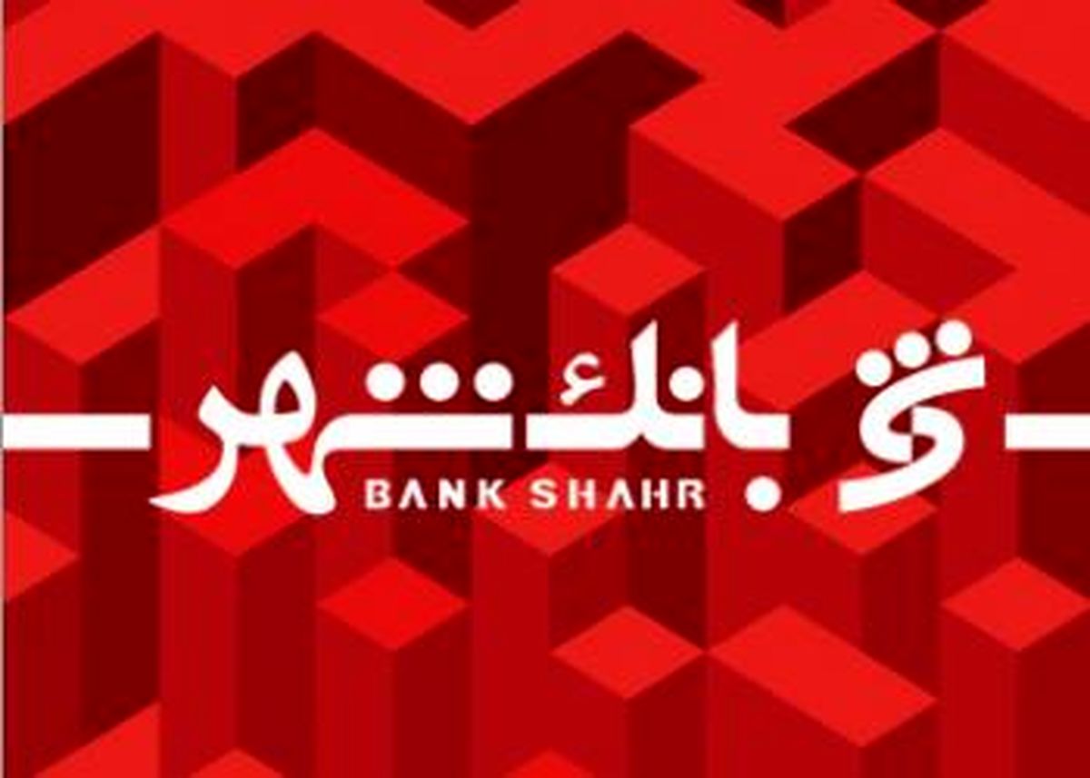 اعلام نرخ حق‌الوکاله بانک شهر در سال 1400