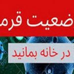 ضربان بحران در ایران/موج چهارم کرونا کشور را در حالت فوق‌العاده قرار داد