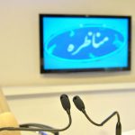مراسم قرعه کشی مناظره های انتخاباتی امشب برگزار می شود