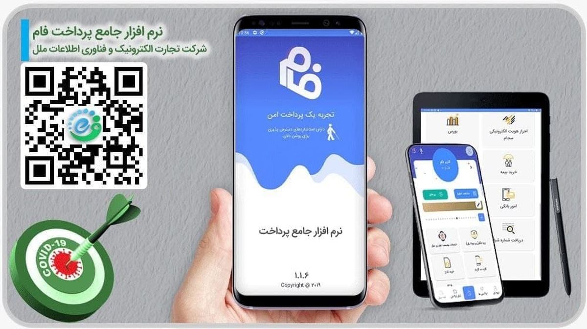 نسخه جدید ” فام” به بازار آمد