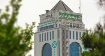نرخ حق الوکاله بانک توسعه صادرات ایران برای سال 1400 اعلام شد