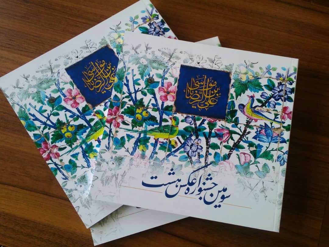 کتاب‌ عکس‌های منتخب سومین جشنواره «هشت» منتشر شد