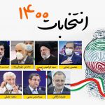 برخی از وعده‌های انتخاباتی نامزدها، غیر قابل اجرا و تورم زاست