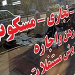سقف تسهیلات خرید مسکن برای زوج‌های تهرانی ۴۸۰ میلیون تومان است