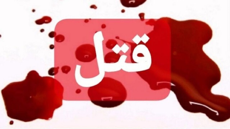 قتل؛ شرط عجیب یک زن برای ازدواج