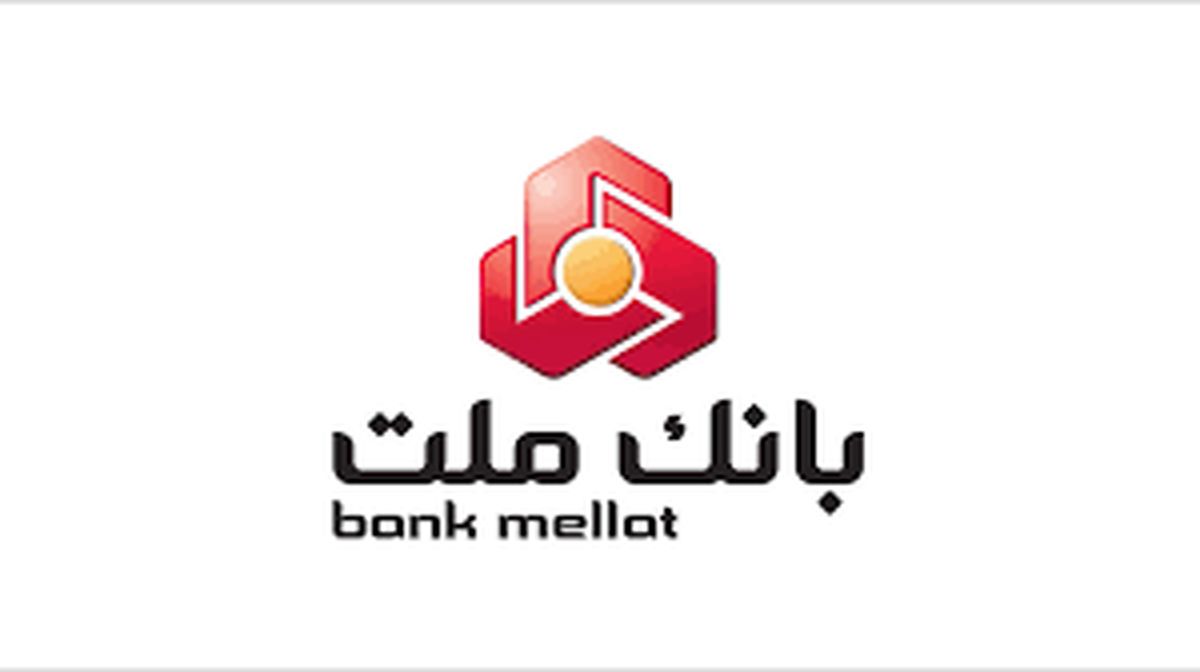 اعلام جزئیات تکمیلی واریز سود سهام بانک ملت