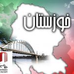 در حمایت از مردم خوزستان ، خانه سینما هم بیانیه صادر کرد