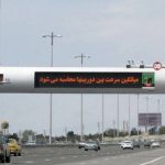 خودروهای فاقد معاینه‌ فنی توسط دوربین‌های برون‌شهری جریمه می‌شوند