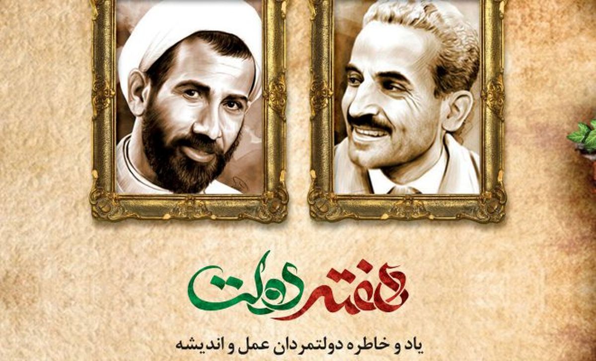 پیام مدیر عامل بانک توسعه تعاون به مناسبت آغاز هفته دولت