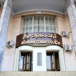 تحقیق و تفحص از شرکت دخانیات ایران