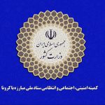 مسئولان به تعطیلی برای کنترل شرایط کرونا رای ندادند/چرا جان مردم برای هیچ کس مهم نیست!
