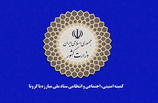 مسئولان به تعطیلی برای کنترل شرایط کرونا رای ندادند/چرا جان مردم برای هیچ کس مهم نیست!