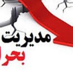 توقف در نقطه‌ای به نام بحران ملی!