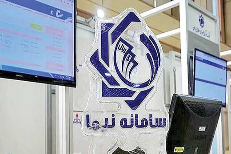 عرضه ۲۶۸ میلیون دلار در سامانه نیما