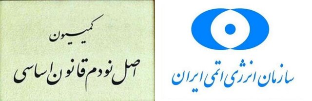 موارد استنکاف سازمان انرژی اتمی از قانون راهبردی منتشر شود