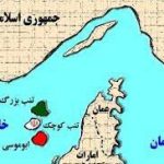 جزایر سه‌گانه بخش جدایی ناپذیر خاک ایران بوده و هر ادعای خلاف آن رد می‌شود