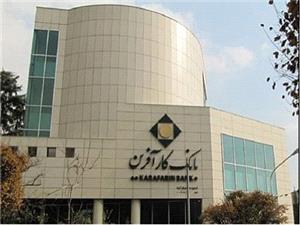 بانک مرکزی دو مجوز جدید برای بانک کارآفرین صادر کرد