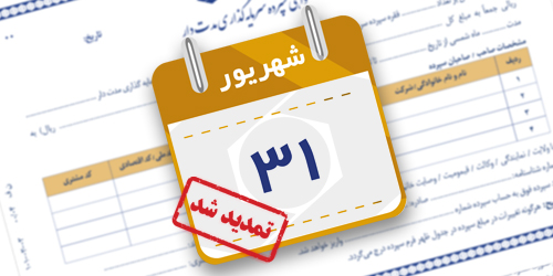 تمدید مهلت افتتاح اوراق گواهی سپرده مدت دار بانک سینا