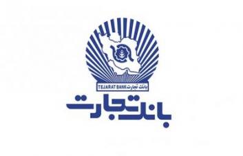 50 هزار پیوند آسمانی با تسهیلات قرض الحسنه بانک تجارت