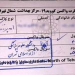 ستاد کرونا: کارت واکسن در تهران به زودی اجباری می شود