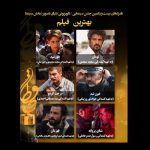اعلام نامزدهای بخش سینمای بیست و یکمین جشن حافظ