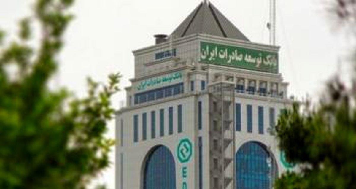 رشد 43 درصدی تسهیلات اعطایی بانک توسعه صادرات