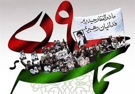مراسم ۹ دی در میدان امام حسین(ع) تهران برگزار می‌شود