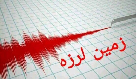 زلزله سنگین شرق کشور را لرزاند