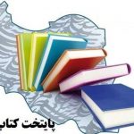 سنندج پایتخت کتاب ایران شد