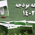 ارقام معیشتی در لایحه بودجه ۱۴۰۲؛ از یارانه تا تعیین حداقل حقوق