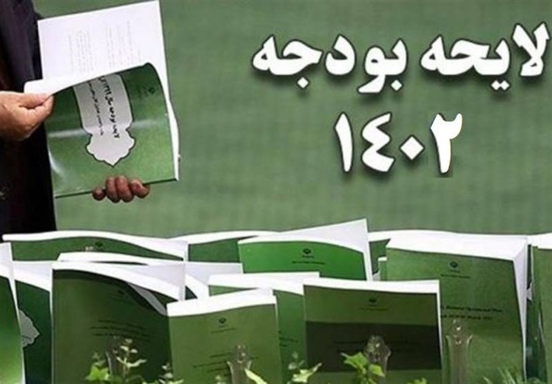 ارقام معیشتی در لایحه بودجه ۱۴۰۲؛ از یارانه تا تعیین حداقل حقوق