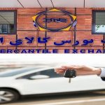 عرضه خودرو در بورس دست دلالان را از سودهای بادآورده کوتاه کرد