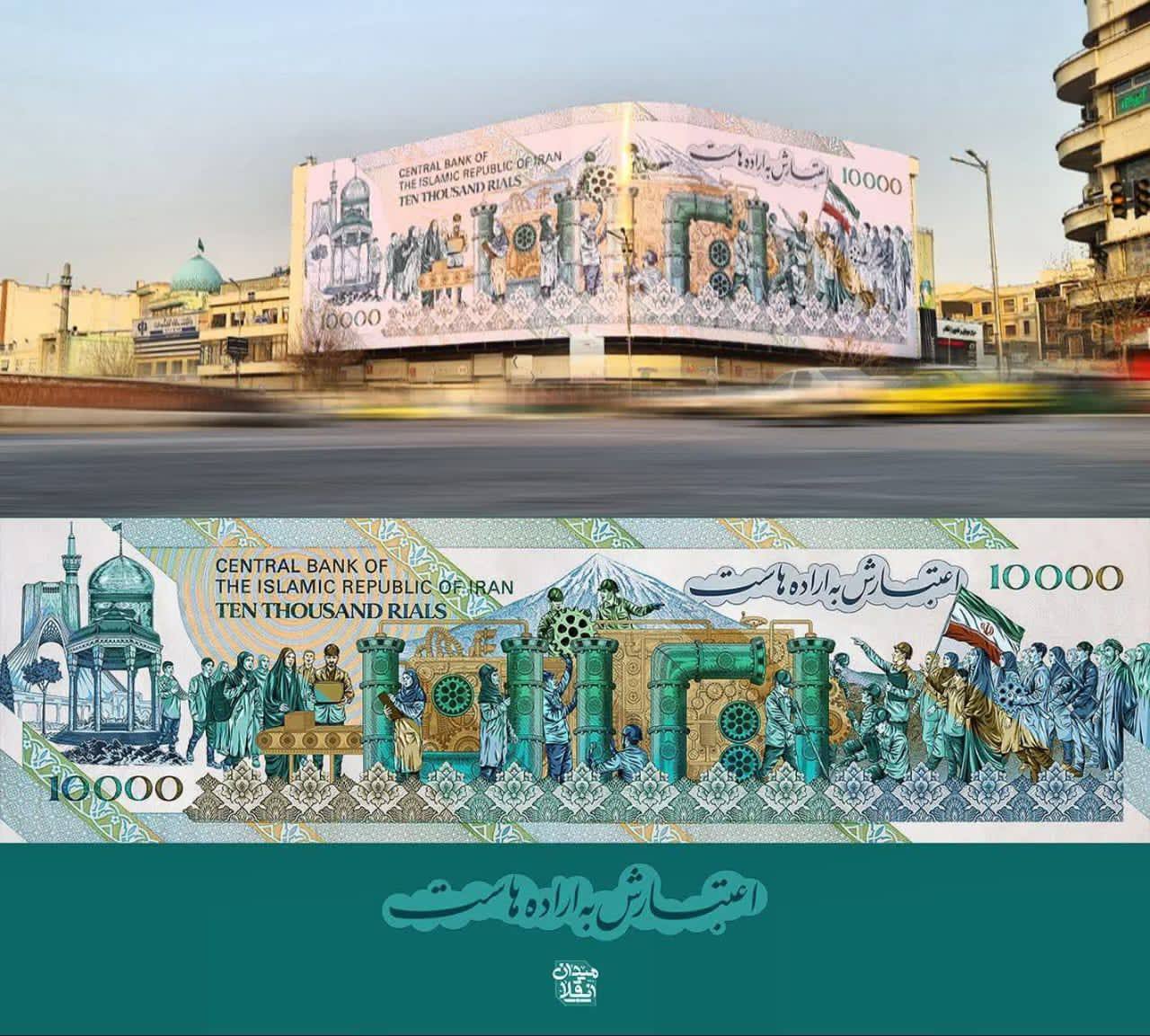 دیوارنگاره جدید میدان انقلاب رونمایی شد؛ واکنش به نوسانات ارزی