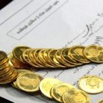 جزئیات حراج جدید ربع سکه در بورس