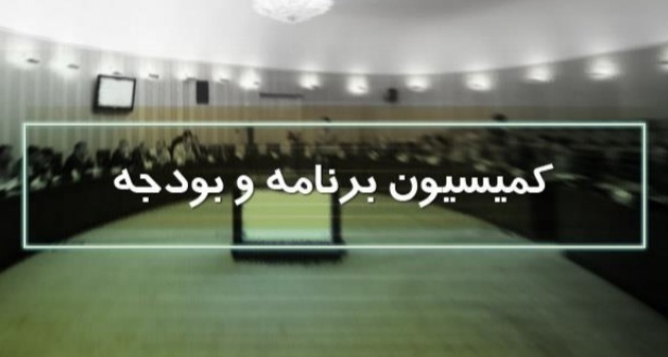 رسیدگی به لایحه بودجه سال ۱۴۰۲ کل کشور