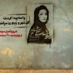 فیلمبرداری «پوست شیر» ادامه دارد/ داستان نعیم به فصل آخر رسید