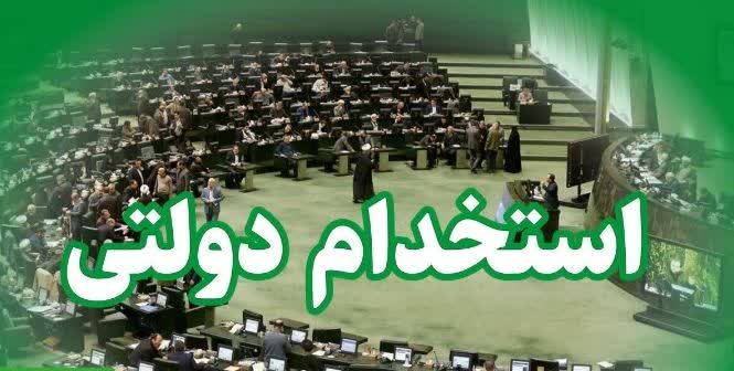 شرایط ساماندهی استخدام کارکنان دولت به تصویب رسید + متن