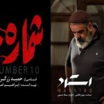 «استاد» جشنواره فیلم فجر را افتتاح می‌کند/ یک آغاز با چاشنی فرار