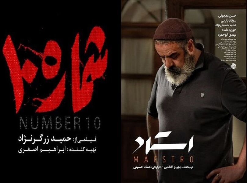 «استاد» جشنواره فیلم فجر را افتتاح می‌کند/ یک آغاز با چاشنی فرار