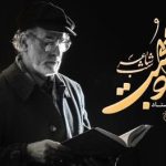 شاعر “۲ کاج ” درگذشت