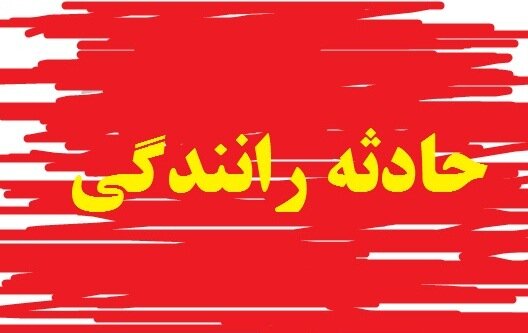 ۱۳ مصدوم در پی واژگونی پراید حامل اتباع افغانستانی در محور بم _ کرمان