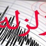 توضیحات مهم استاد پژوهشگاه زلزله‌شناسی درباره گسل نیشابور/ پیشگوی هلندی زلزله مشهد را پیش‌بینی کرده بود؟